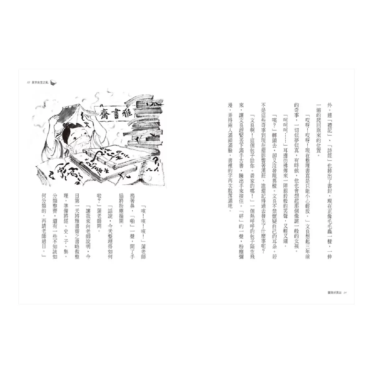 臺陽妖異誌：雅書齋與四獸之亂 + 臺陽妖異誌2：疫鬼與王船 2冊合售