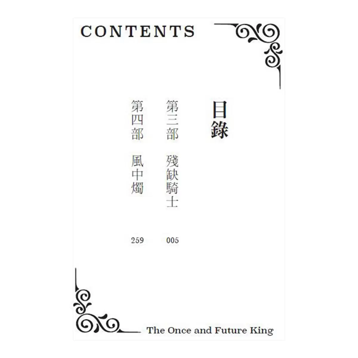 永恆之王:亞瑟王傳奇 奇幻經典珍藏版2冊合售