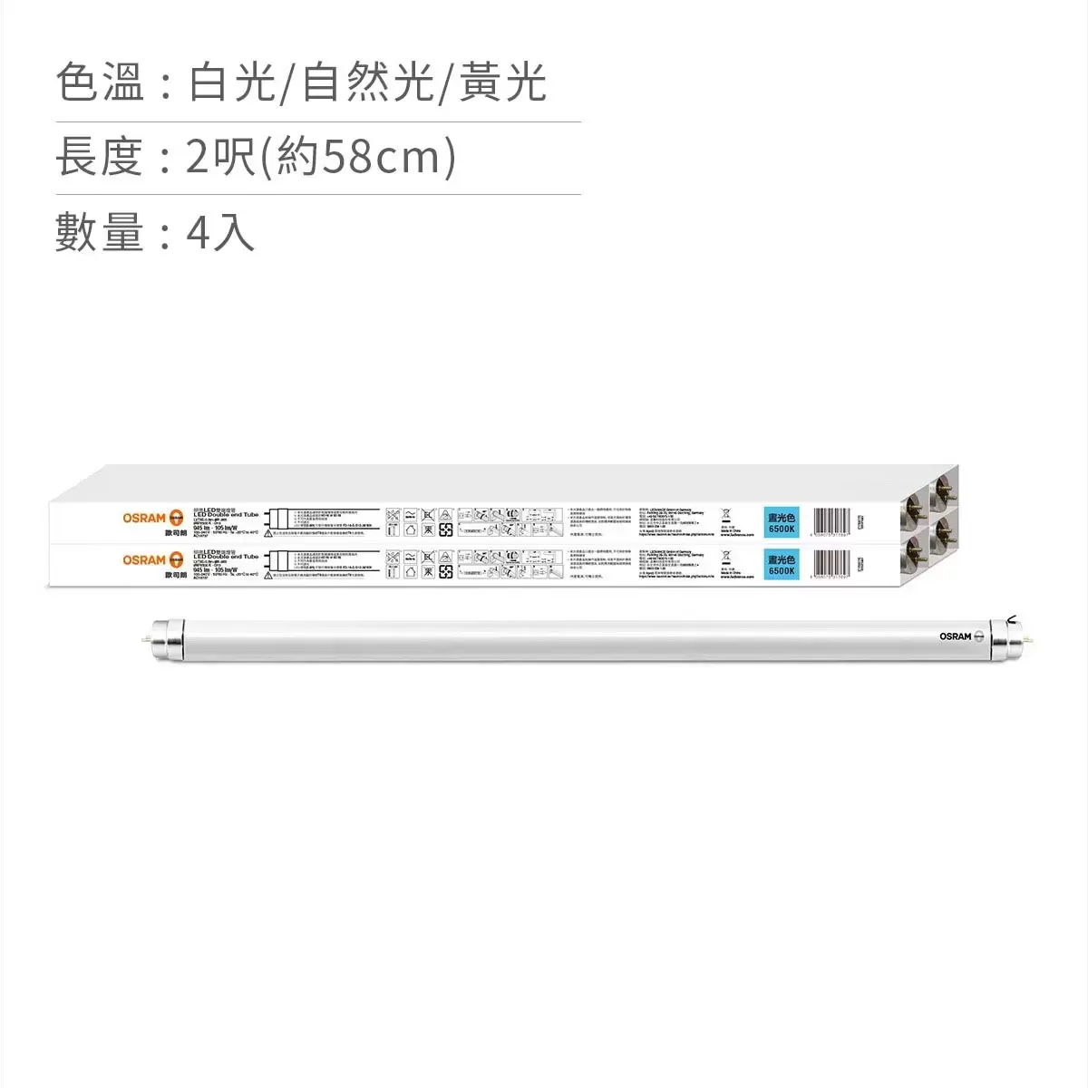 歐司朗 朗德萬斯 T8 9W 2 呎 LED 燈管 4入