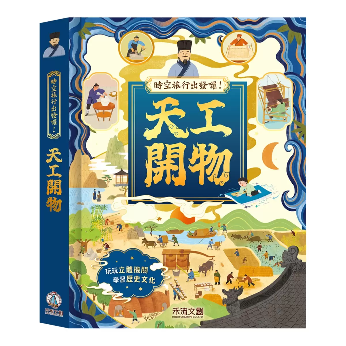 天工開物 - 1
