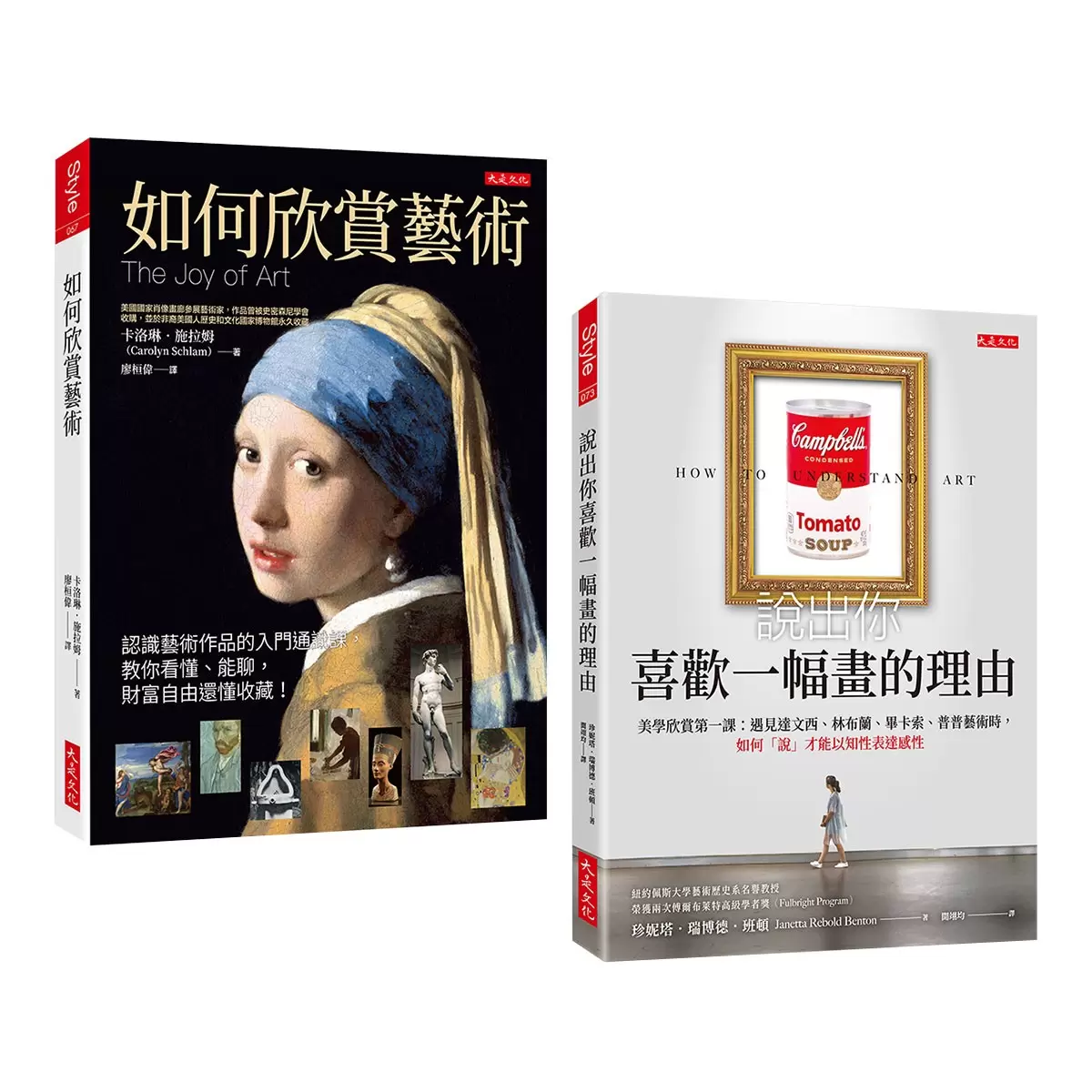 說出你喜歡一幅畫的理由＋如何欣賞藝術 (2冊合售)