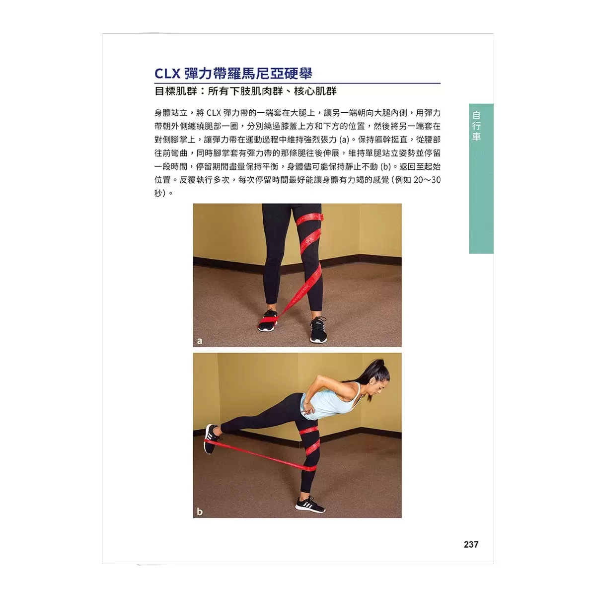 彈性阻力帶肌力訓練大全 (162式最新版)
