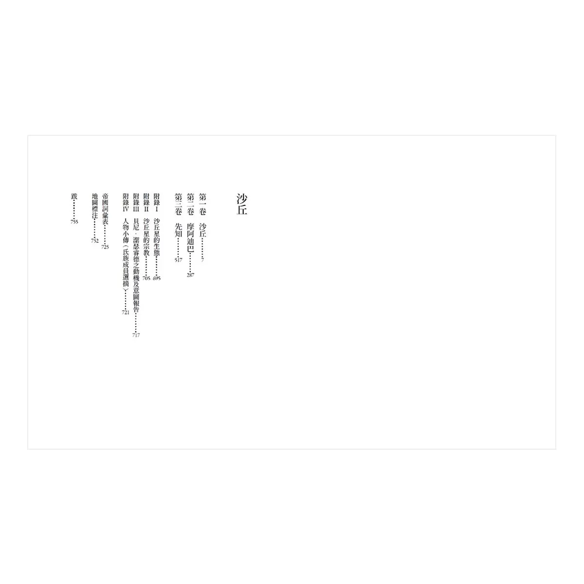 沙丘六部曲套書