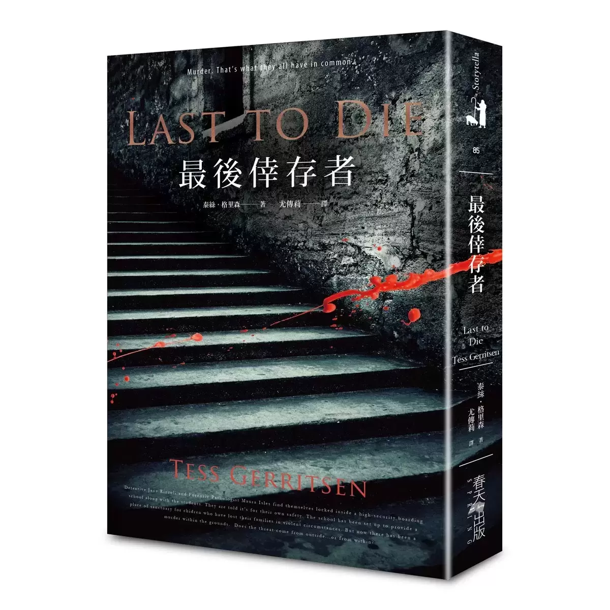 泰絲.格里森小說套書 (3冊)