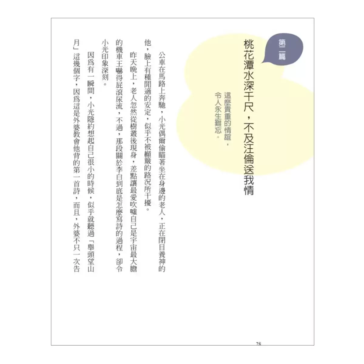 張曼娟唐詩學堂套書 (4冊)