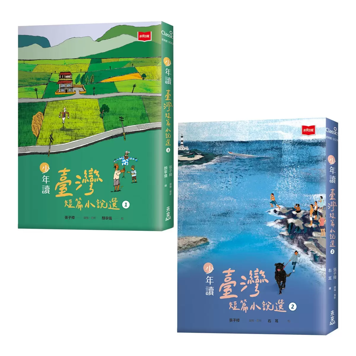少年讀臺灣短篇小說選 1+2 套書 (共2冊) - 1