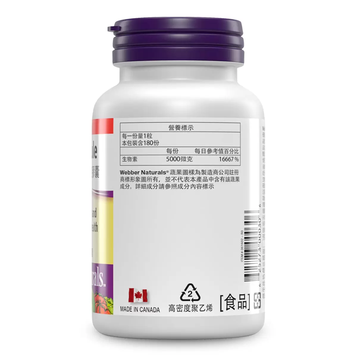 Webber Naturals 生物素5,000微克膠囊 180粒