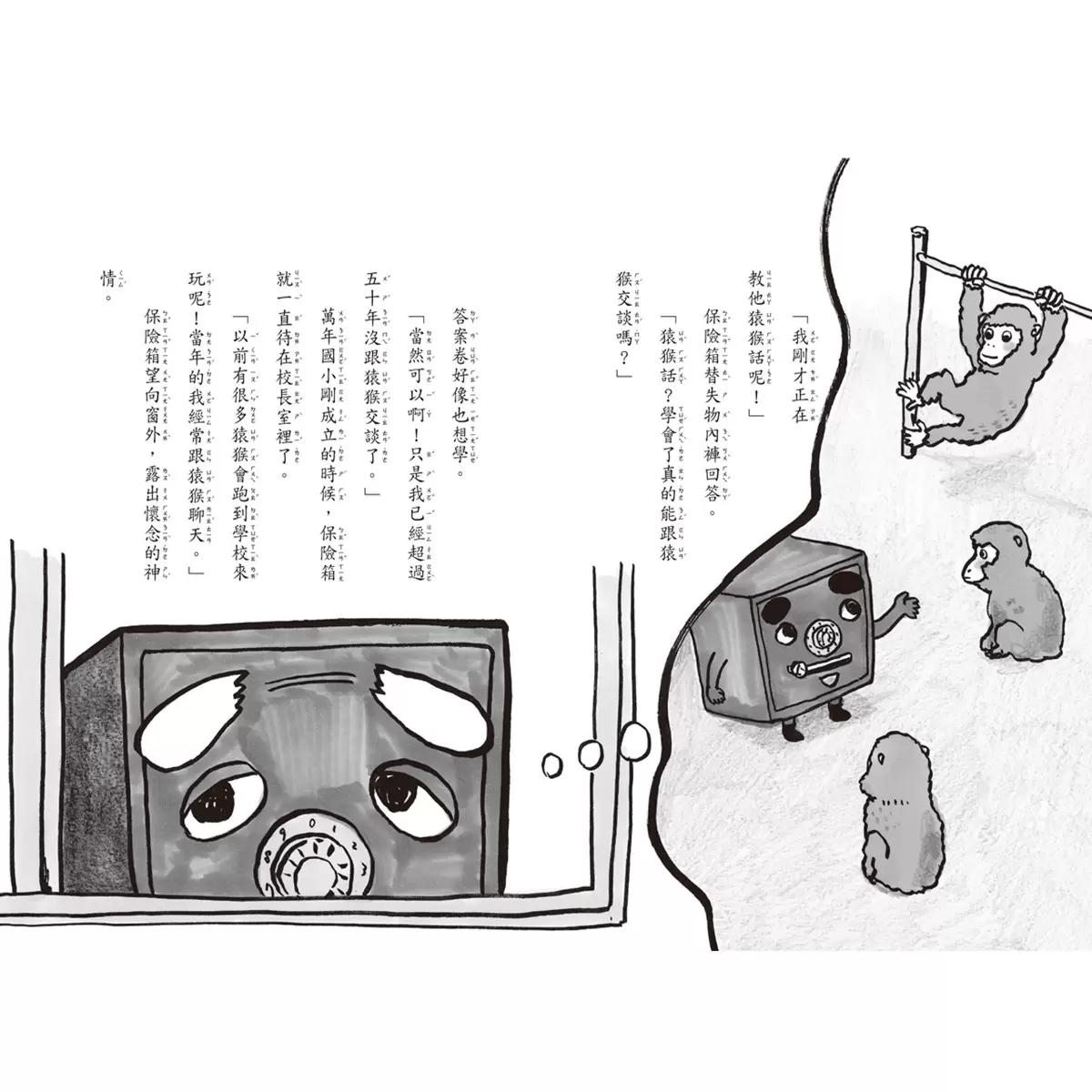 星期天的校長室+星期天的園遊會 (2冊)