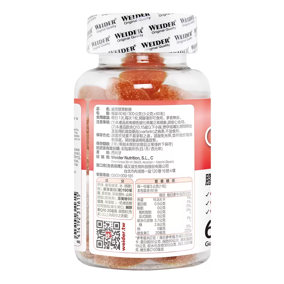 威德 膠原軟糖 草莓風味 60粒 - 3