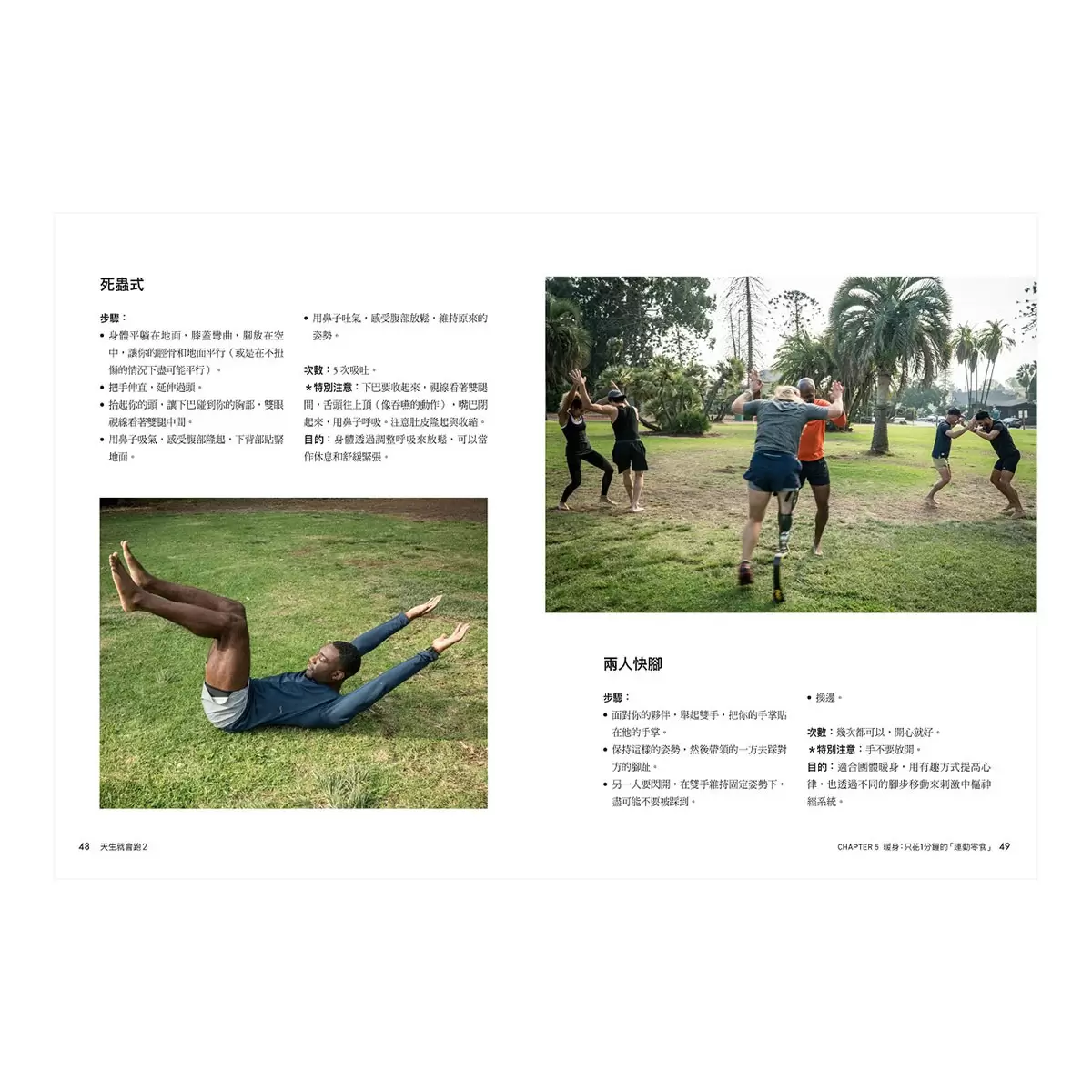 天生就會跑2：終極訓練指南