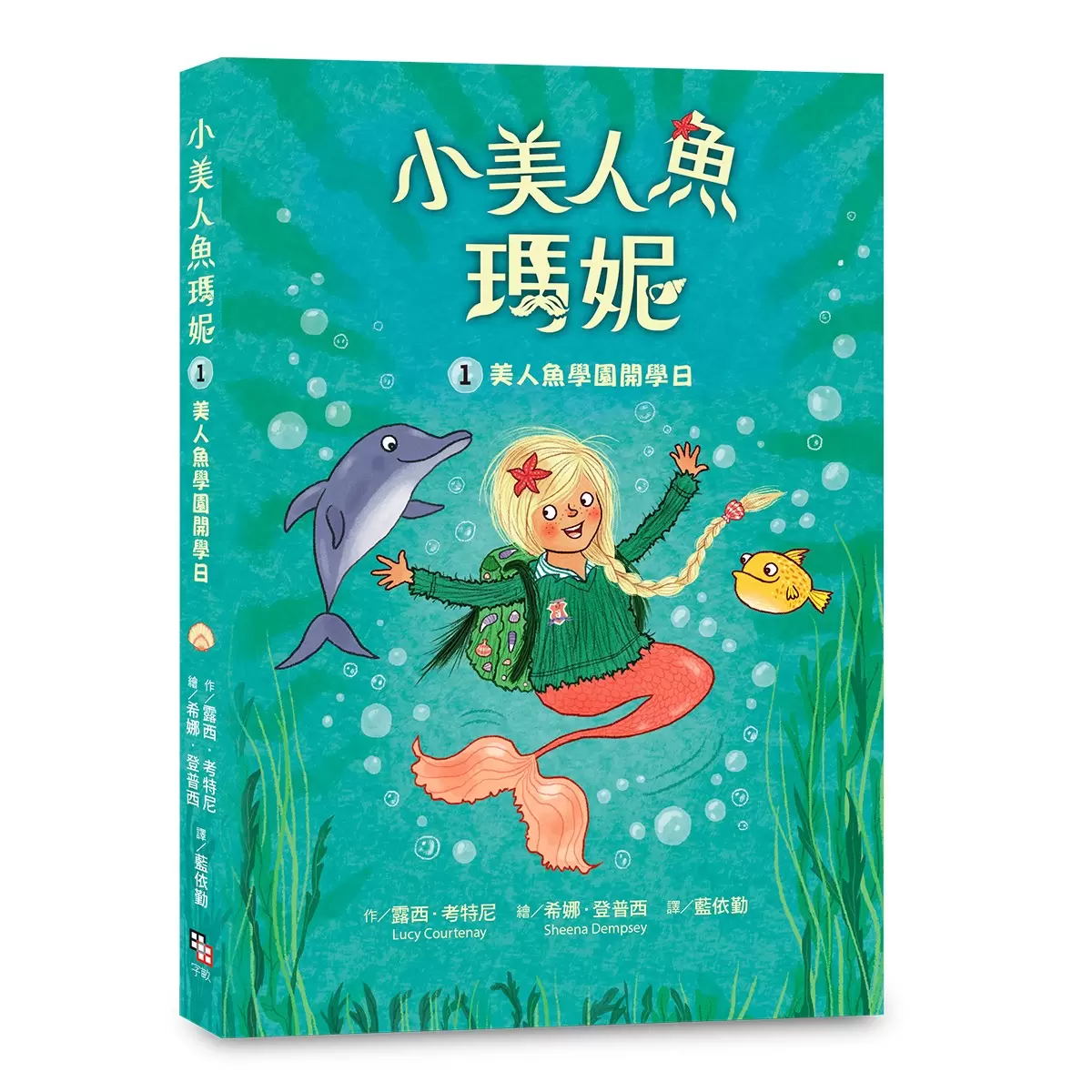 小美人魚瑪妮：閃亮亮海底小美人魚故事套書 (6冊) - 2