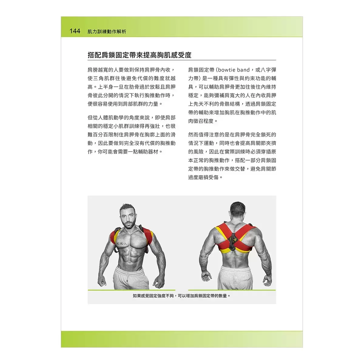 進階肌力訓練解剖聖經 1+2