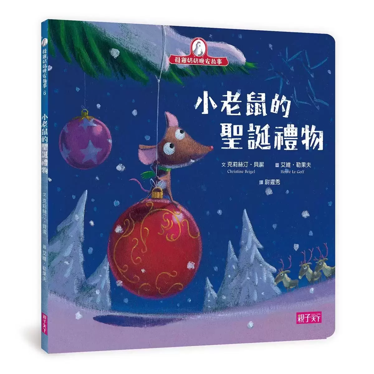 母雞奶奶晚安故事套書 (6冊 + 1CD) 1/2