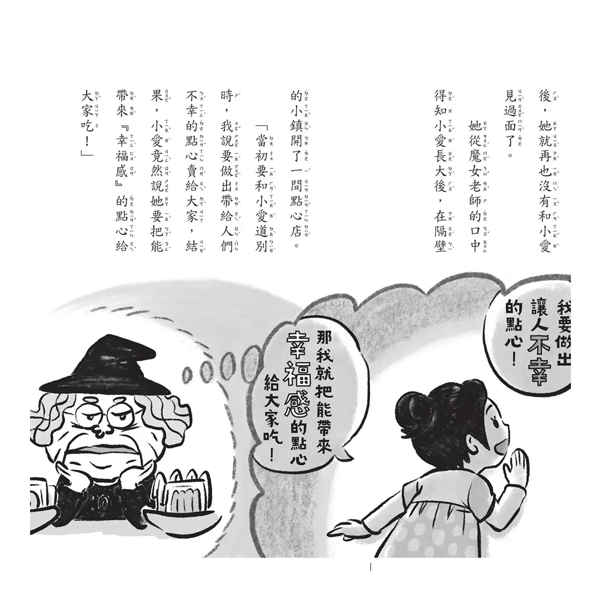黑魔法糖果店系列 1-5 (5冊) - 11