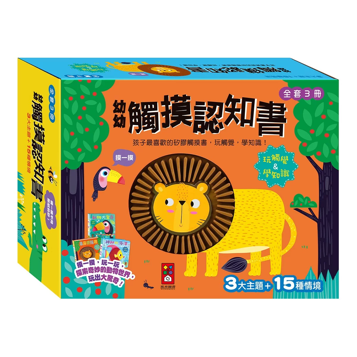 幼幼觸摸認知書(全套3冊) - 1