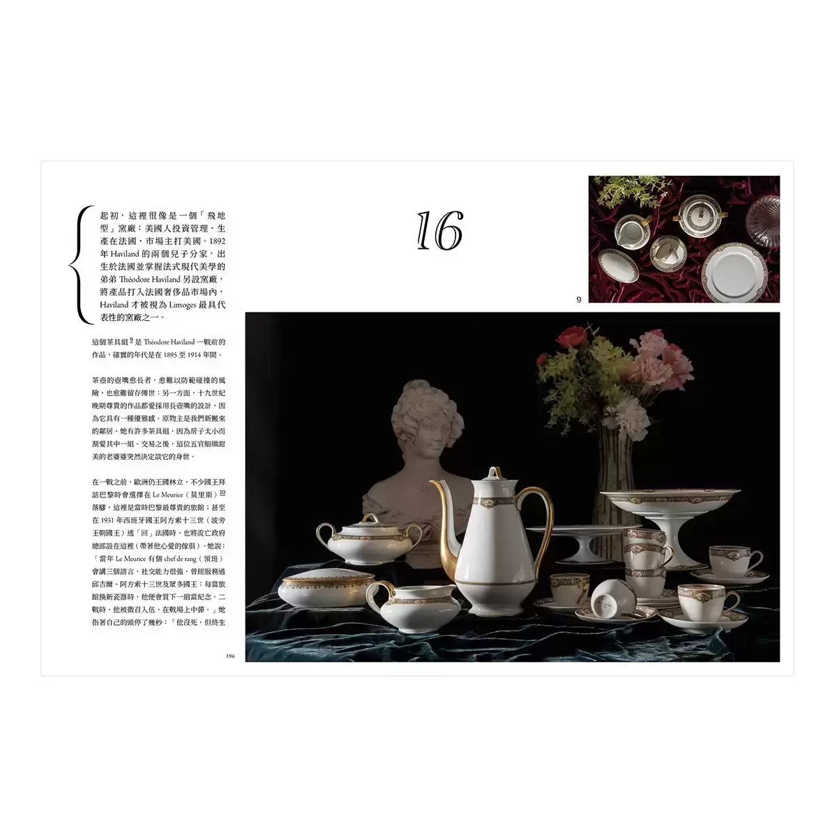 呼吸巴黎:典藏古美術讓法國成為日常