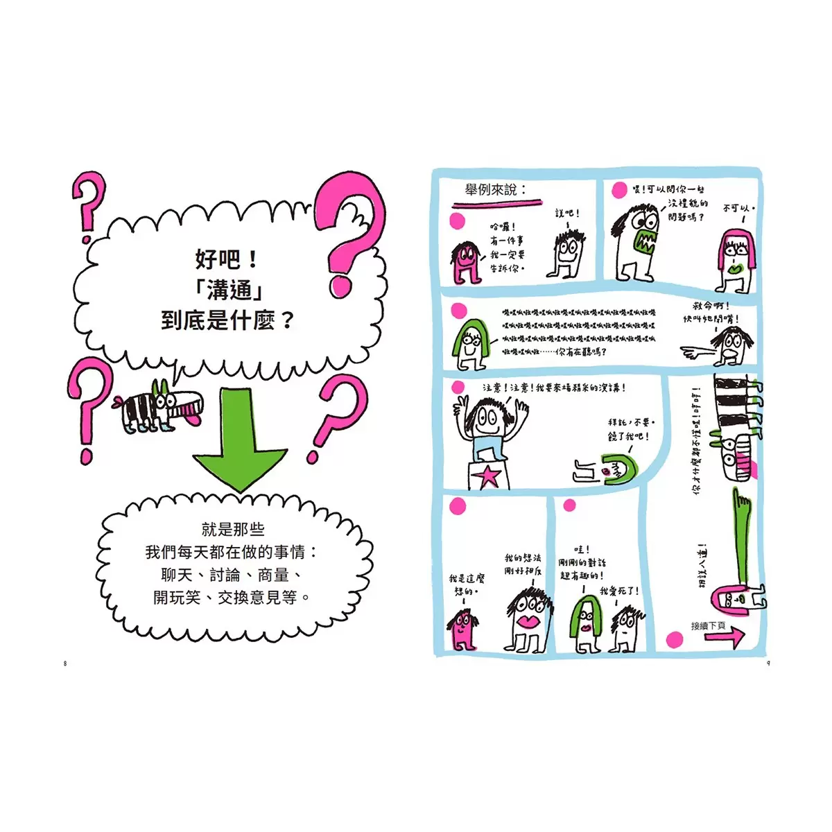 人氣爆棚高情商養成術：好好說話＋好好溝通＋好好交朋友（全套３冊，SEL社交情緒學習素養圖文讀本） - 3