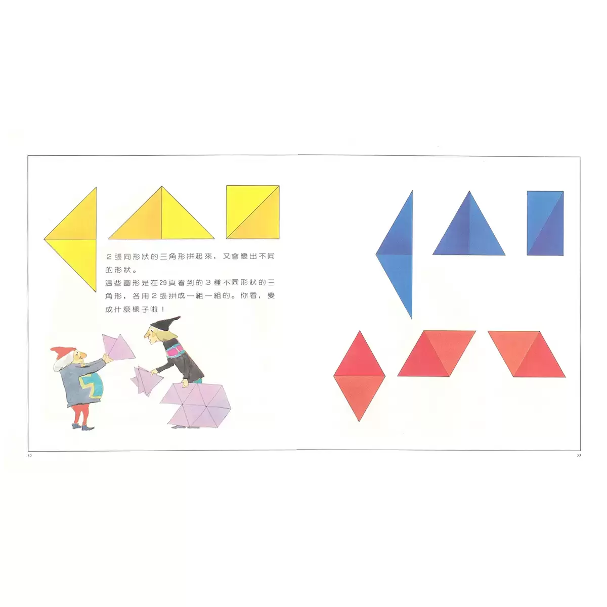 進入數學世界的圖畫書 (3冊)