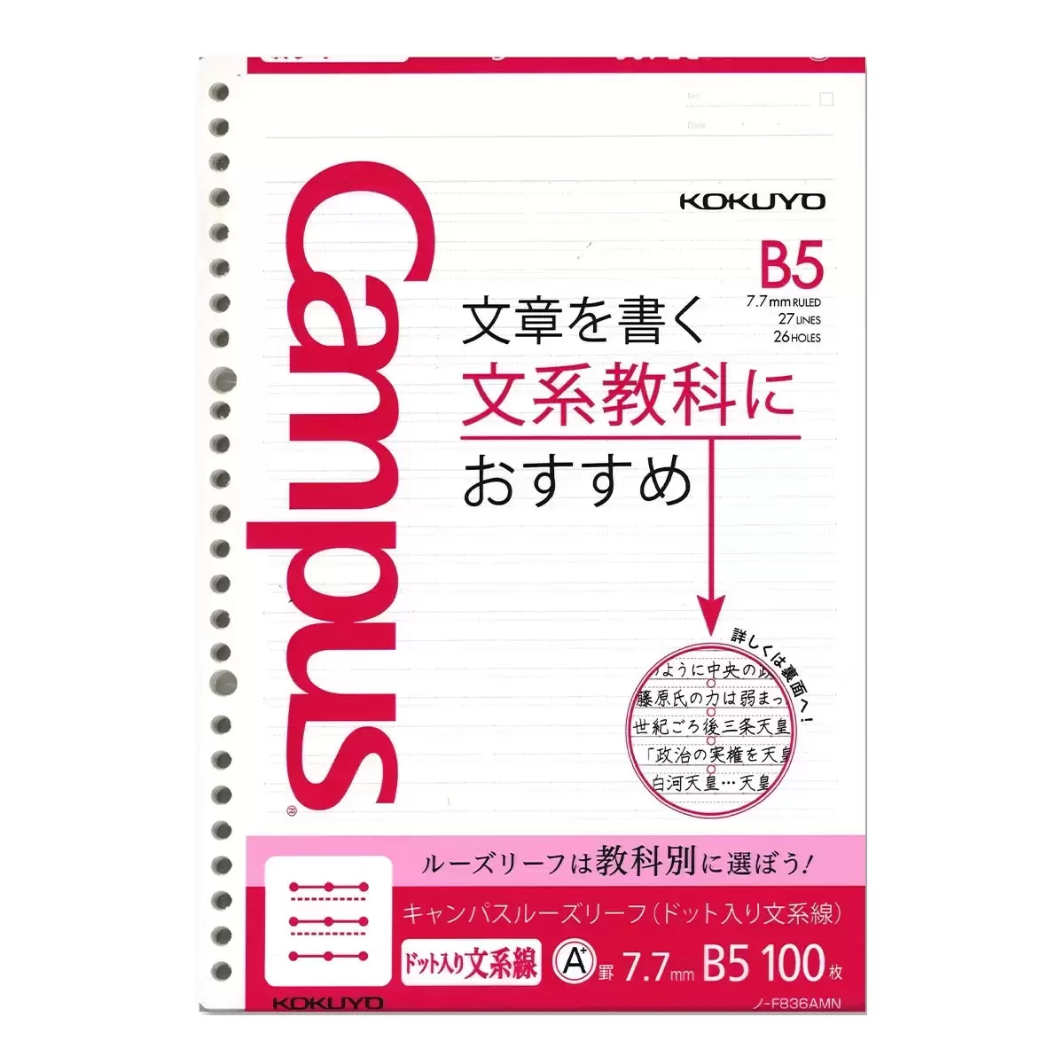 KOKUYO Campus B5 26孔學習專用活頁紙 文組用 7.7公釐 100張 X 5組
