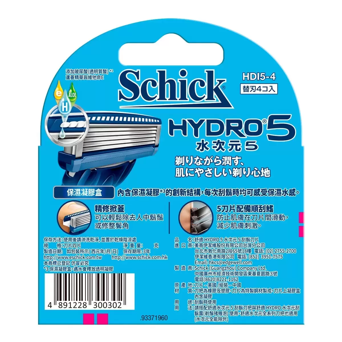 舒適 Hydro水次元5刮鬍刀片 4入