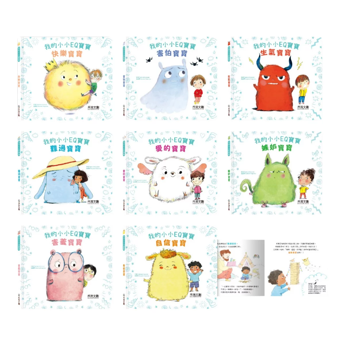 小小 EQ 寶寶套書(共8冊)
