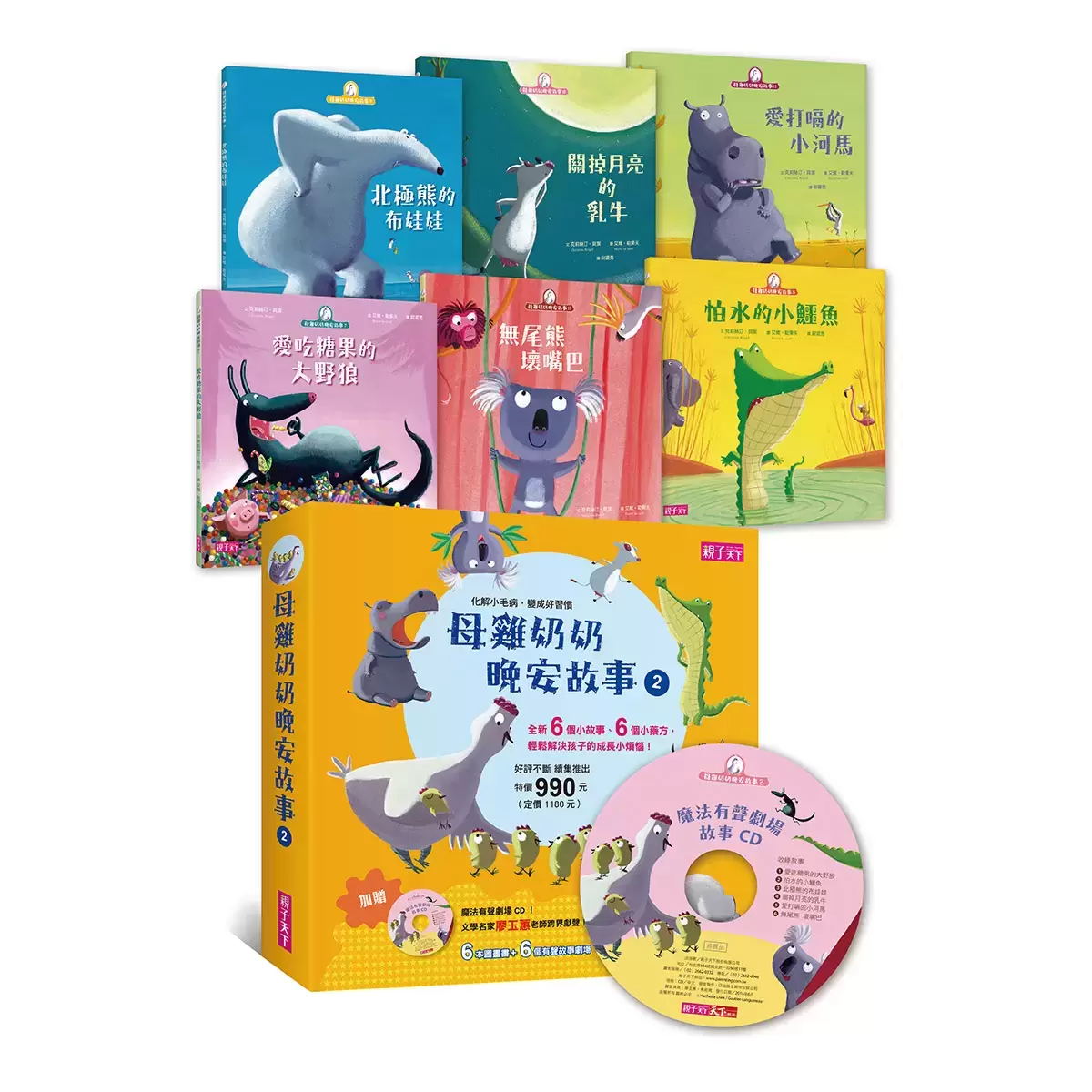 母雞奶奶晚安故事套書 (6冊 + 1CD) 2/2