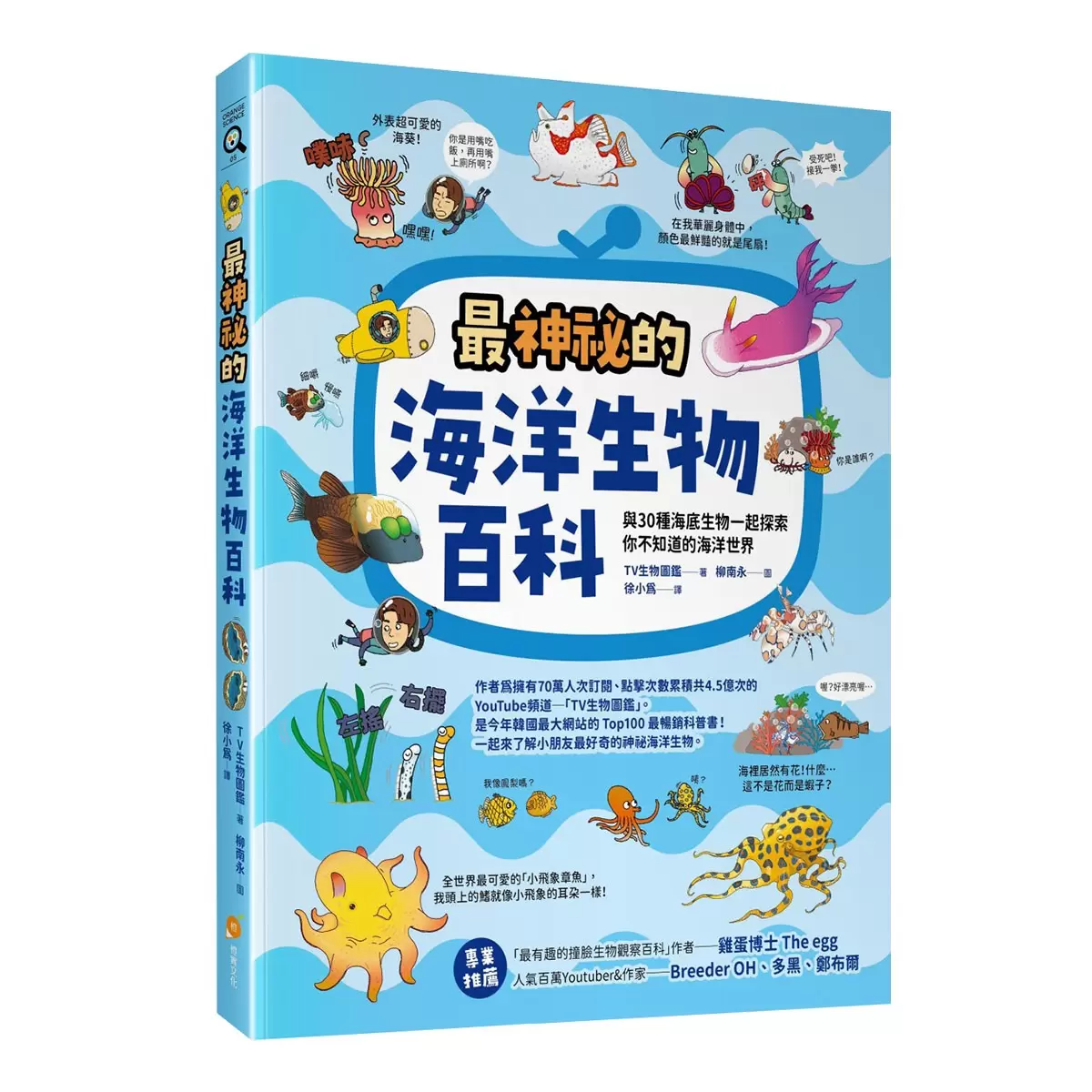 最有趣的昆蟲觀察百科+最神祕的海洋生物百科+漫畫恐龍笑料演化史 (3冊合售)