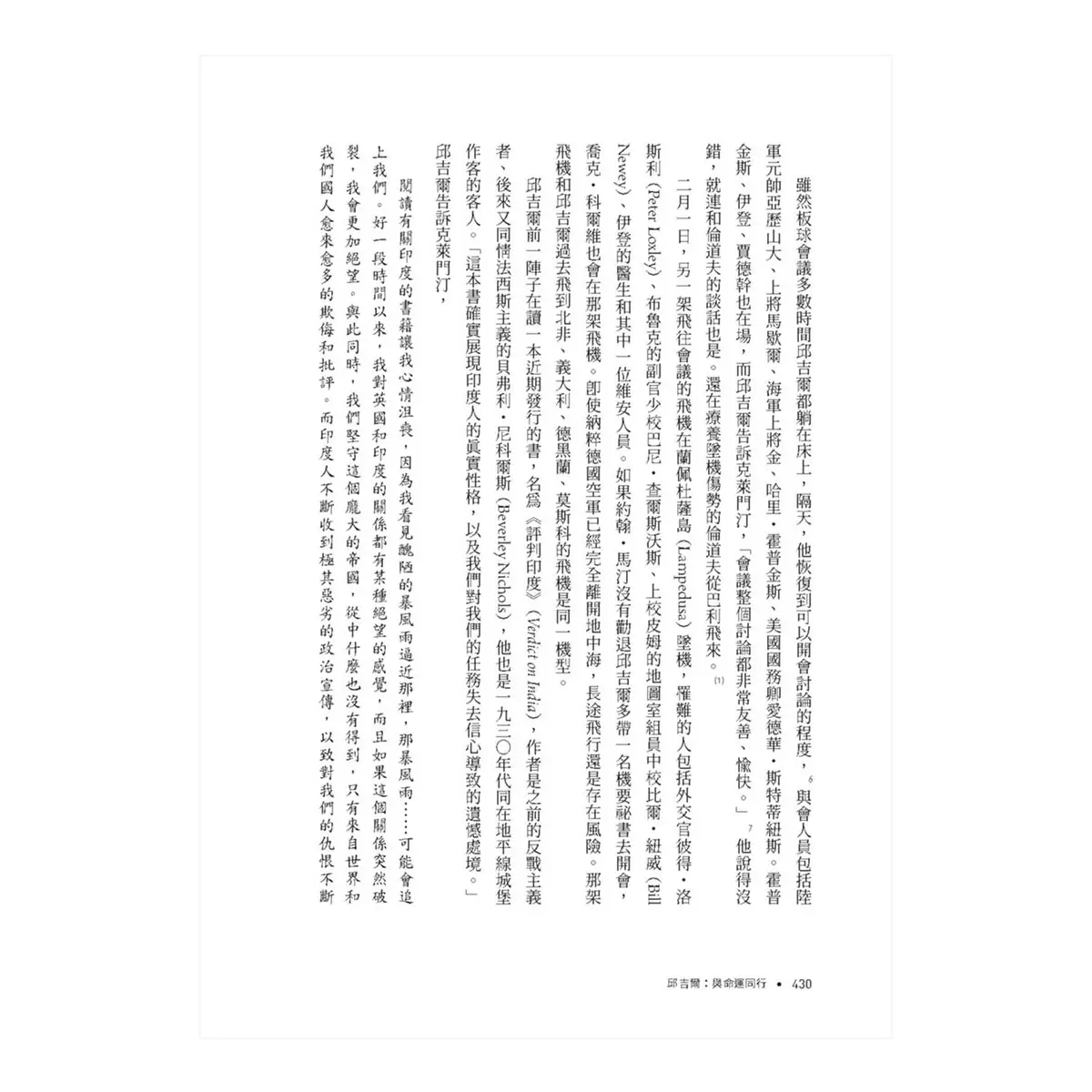 邱吉爾：與命運同行 (上下冊不分售)