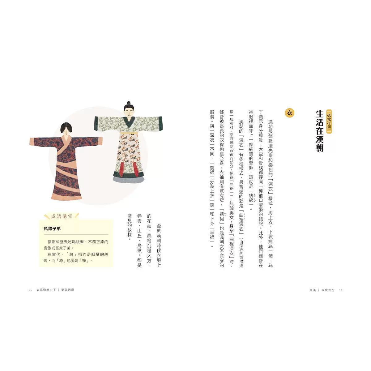 太喜歡歷史了!從原始時代到民國套書 (全十冊)