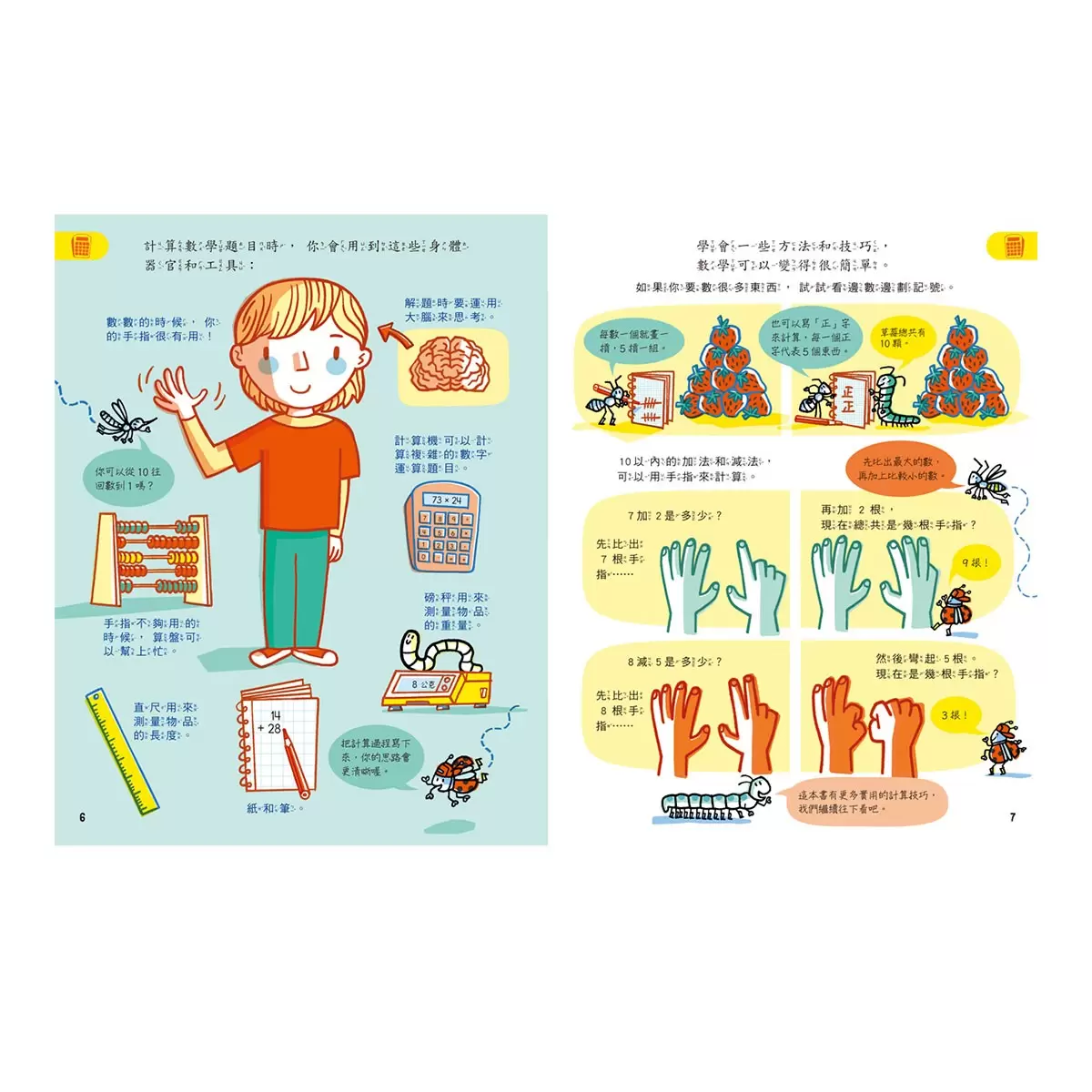 科學起步走：科學 + 數學 (共2冊) - 3
