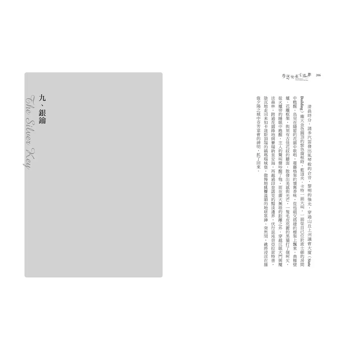 克蘇魯三部曲: H.P.洛夫克拉夫特經典傑作合輯 (書盒珍藏版)