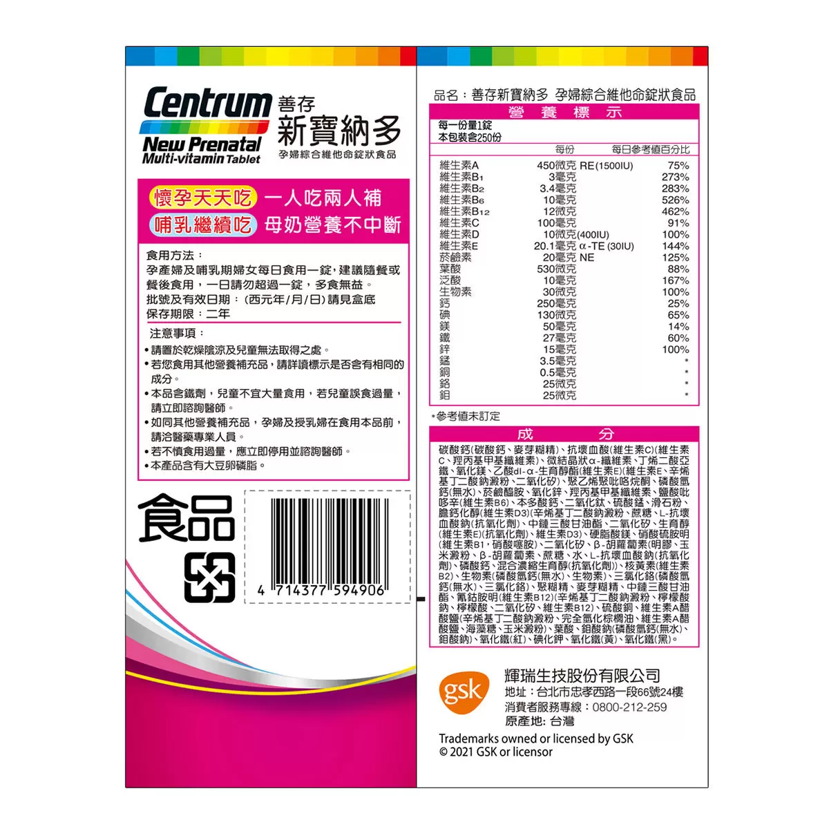 善存新寶納多 孕婦綜合維他命錠狀食品 250錠 - 3