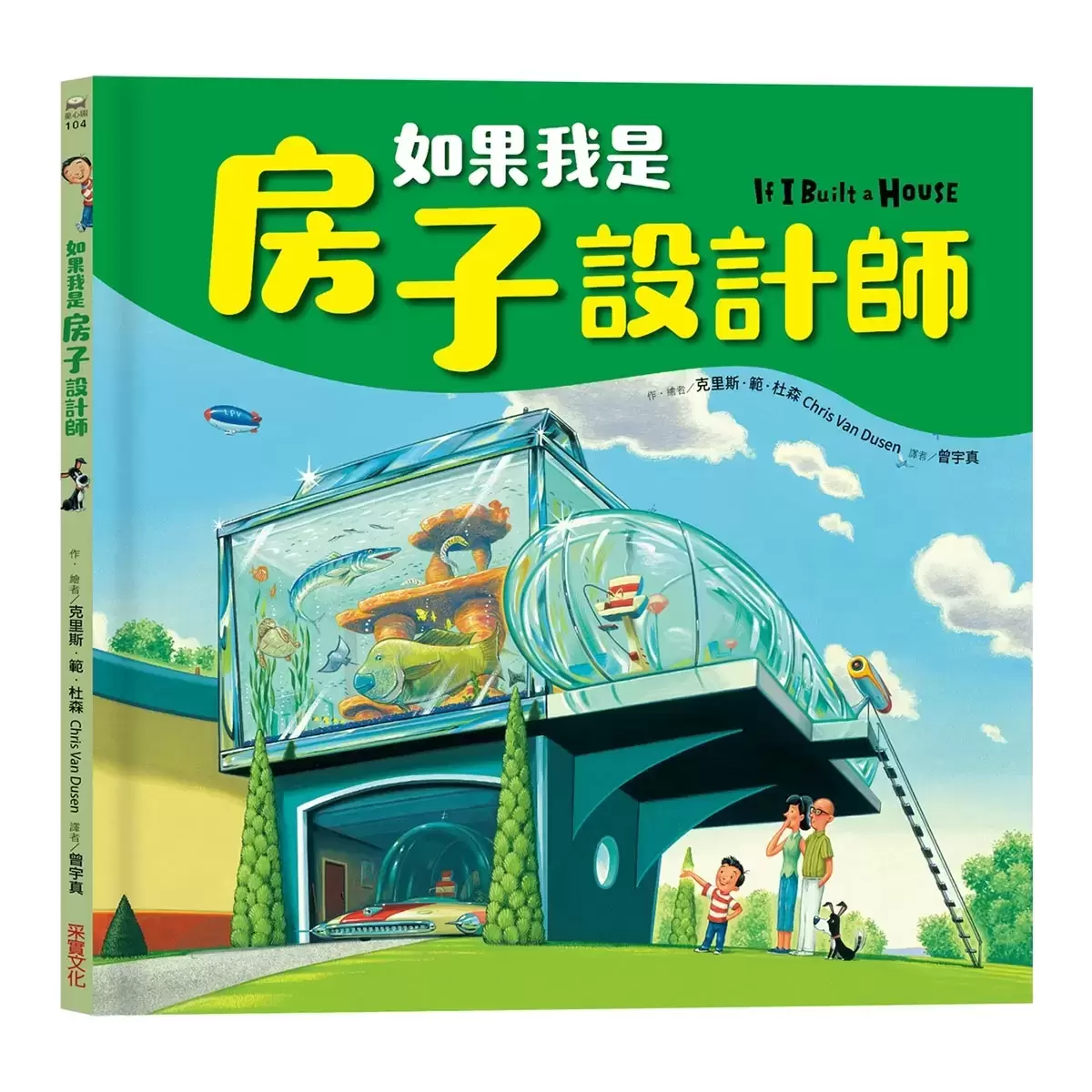 如果我是設計師【三合一套書】:《如果我是汽車設計師》+《如果我是房子設計師》+《如果我是學校設計師》