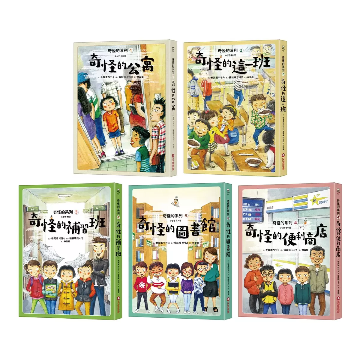 奇怪的系列套書 1-5 (5冊) - 1