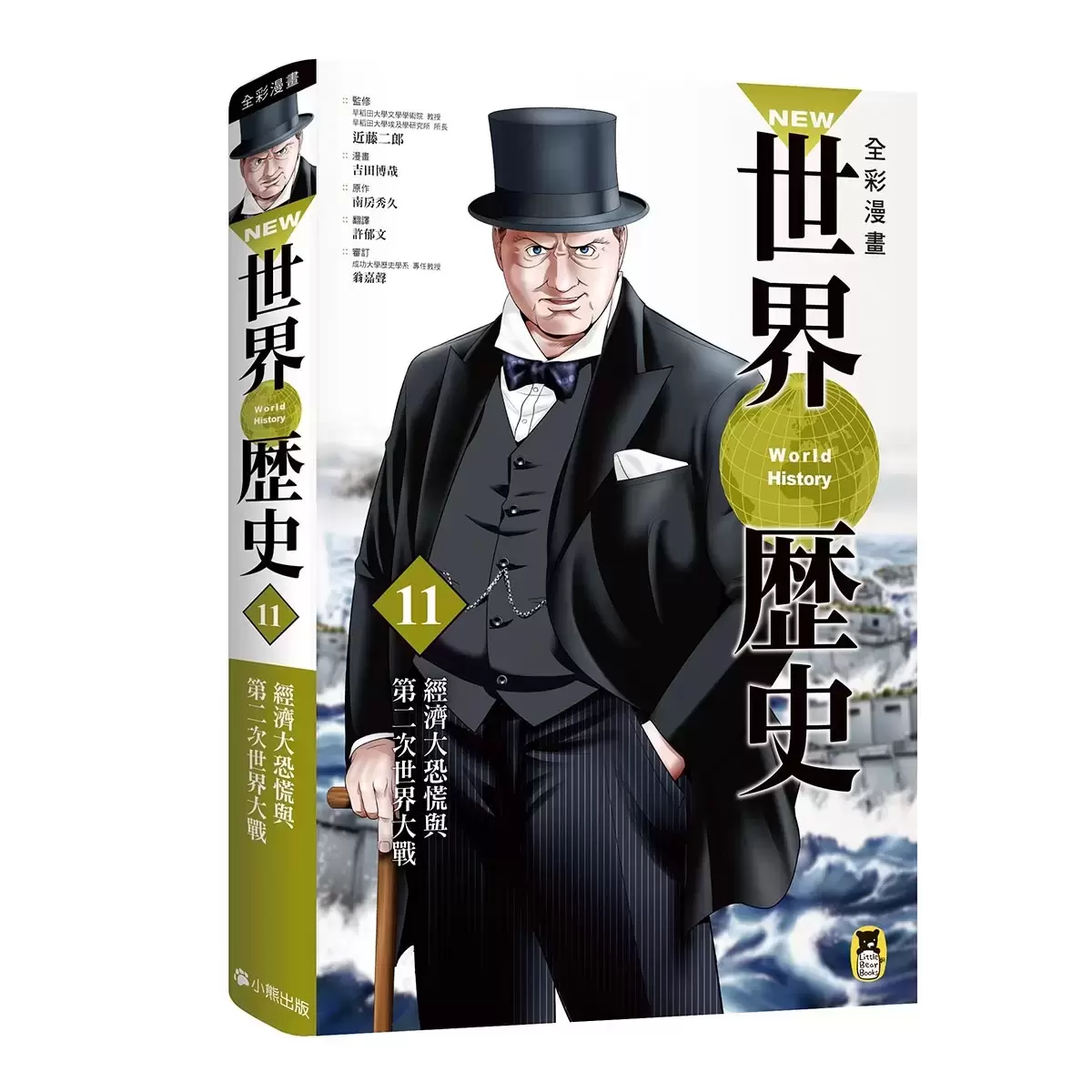 全彩漫畫世界歷史 (12冊)
