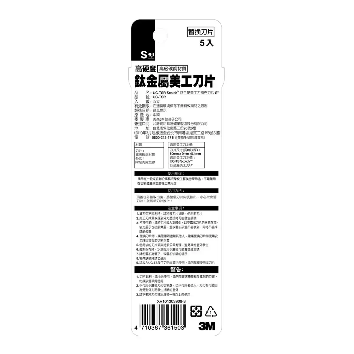 3M Scotch 高硬度鈦金屬美工刀替換刀片 S型 5片 X 8入