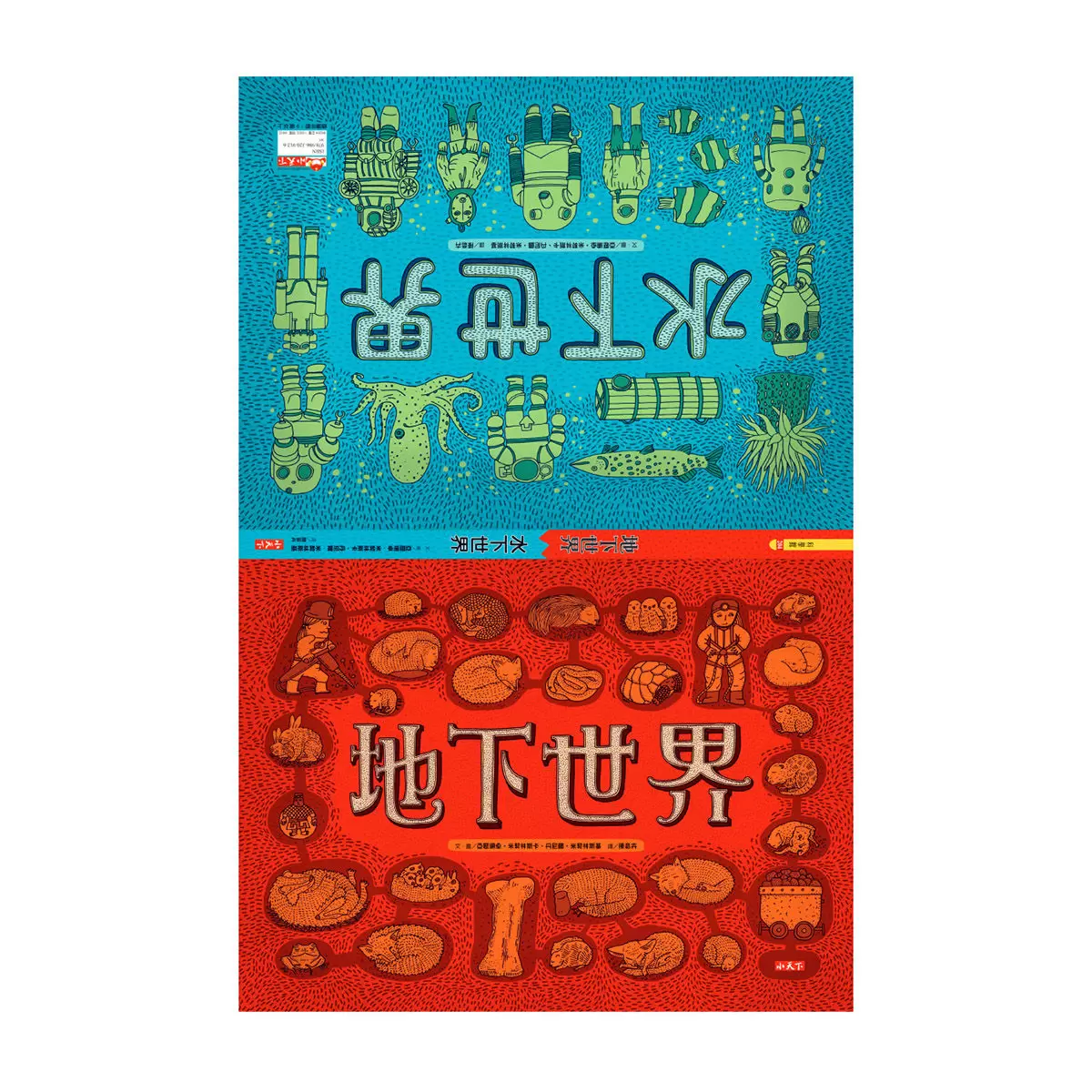 地圖 + 出發吧!環遊世界國家公園 + 地下世界.水下世界 + 好想吃一口: 餐桌上的世界地圖 (四冊合售)