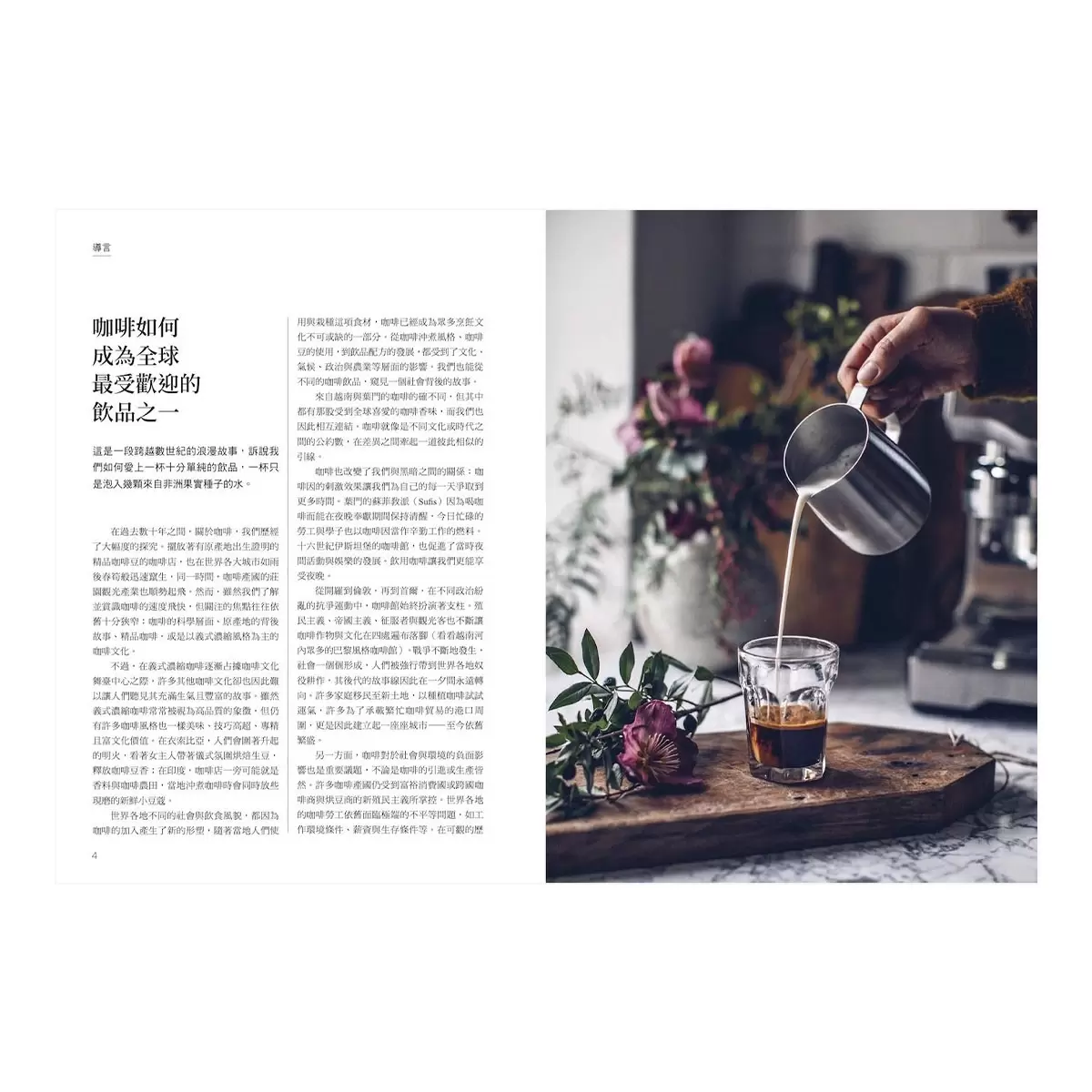 尋味‧世界咖啡──跟著咖啡豆的流轉傳播，認識在地沖煮配方與品飲日常，探索全球咖啡文化風景
