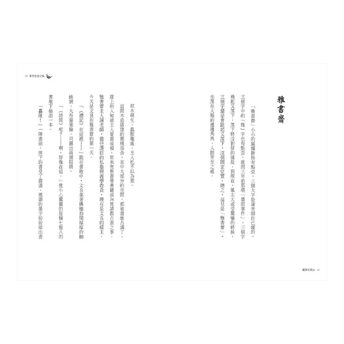 臺陽妖異誌：雅書齋與四獸之亂 + 臺陽妖異誌2：疫鬼與王船 2冊合售