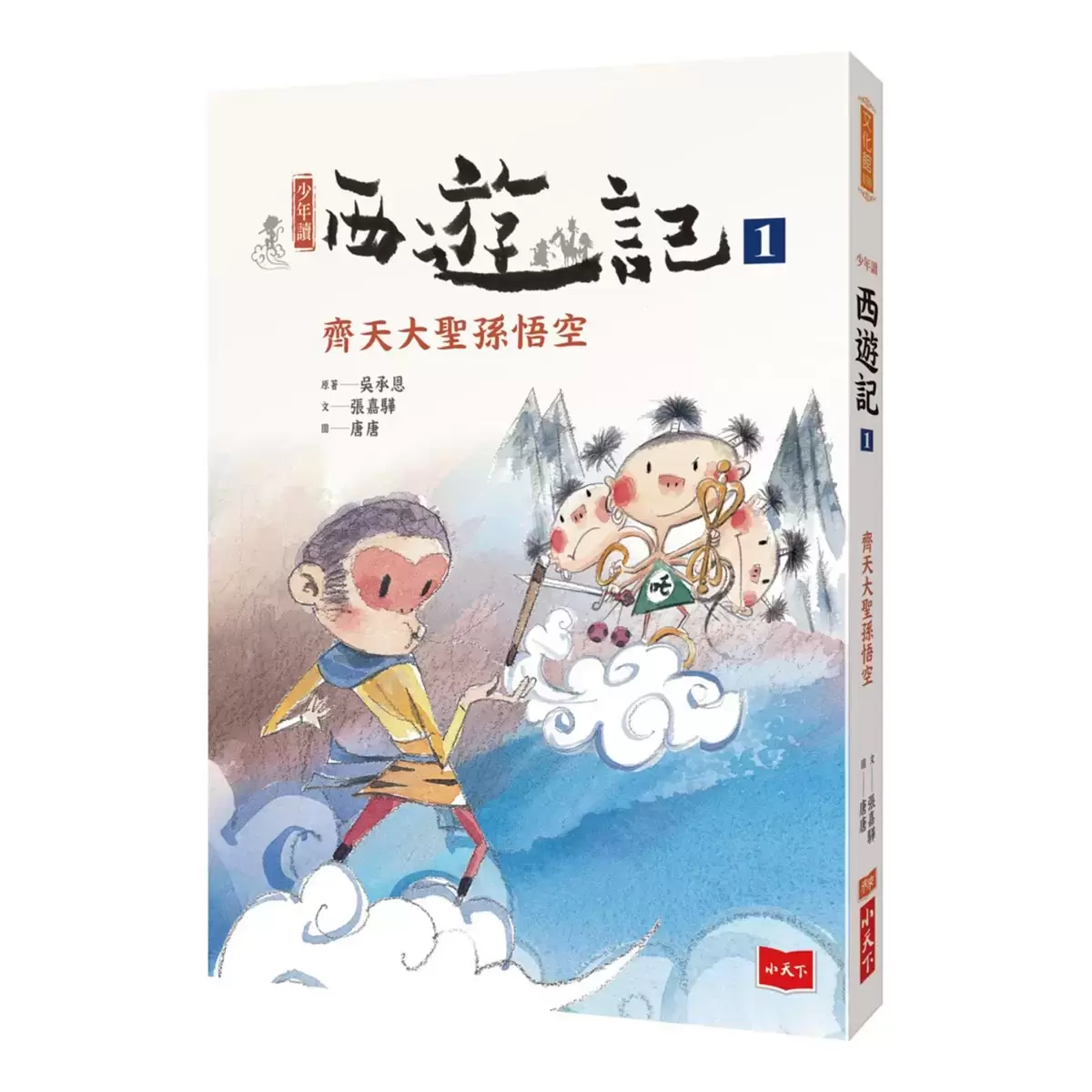 少年讀西遊記 (3冊)