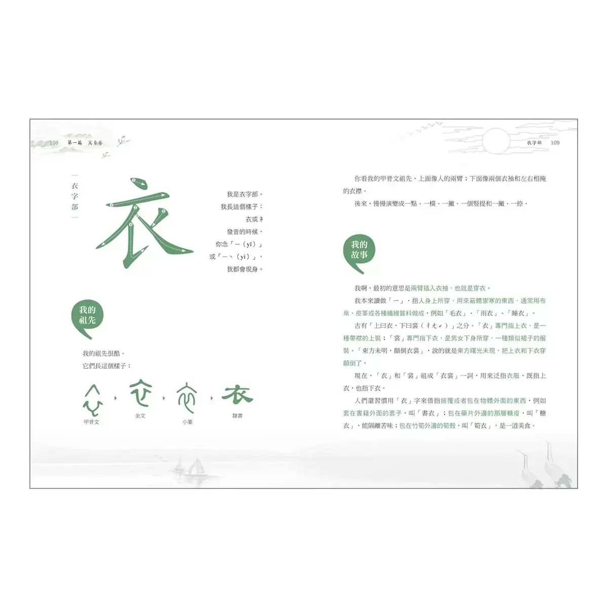 部首拼字遊戲書 - 萬象卷.器物卷、動物卷.自然卷、人體卷.動作卷