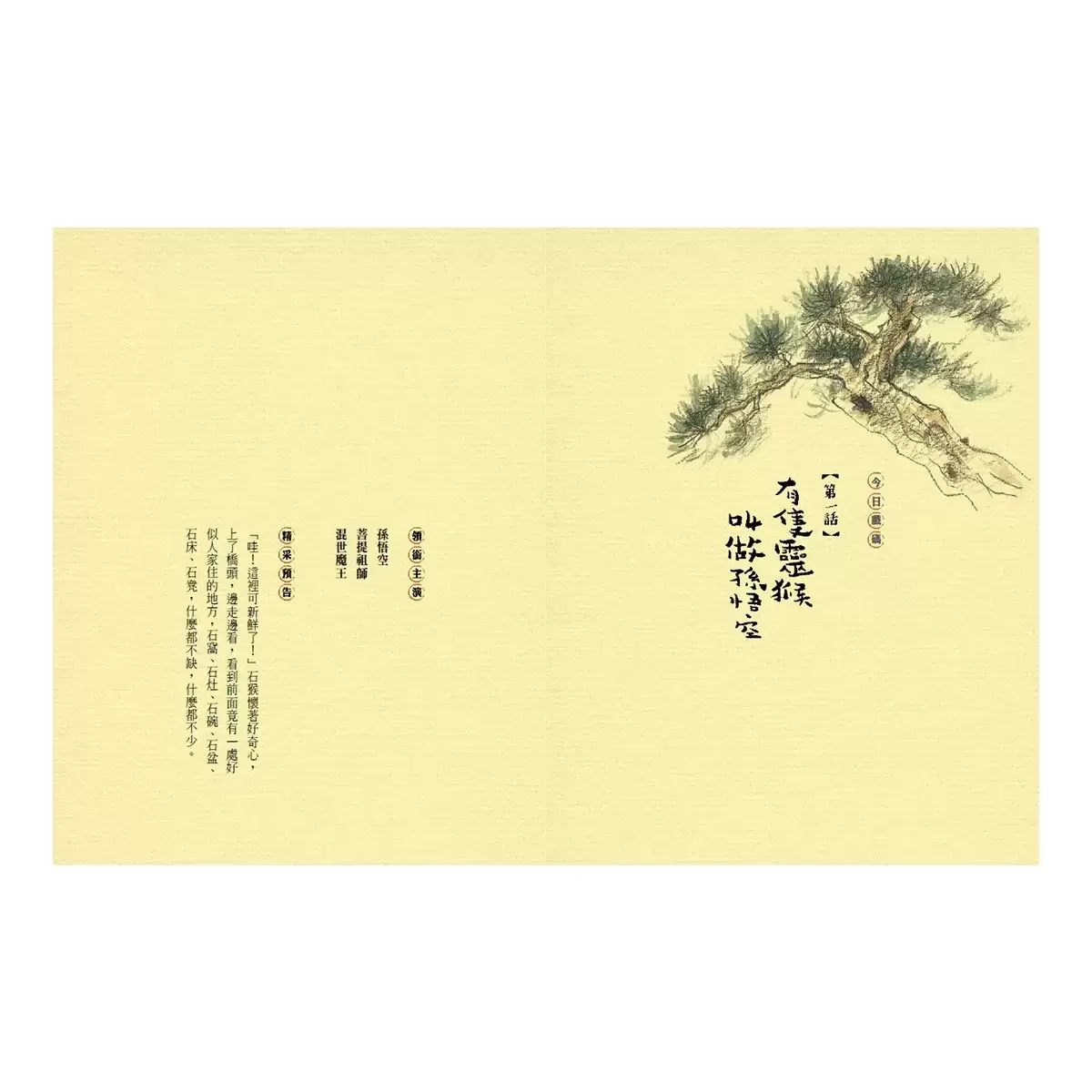 少年讀西遊記 (3冊)