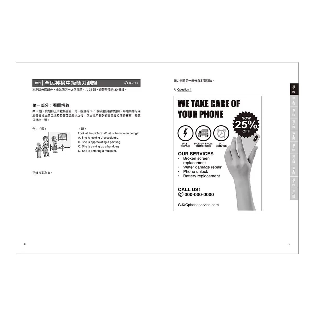 新制全民英檢中級聽力&閱讀題庫大全：符合最新出題趨勢，10回試題完全掌握最新內容與趨勢！（雙書裝、附聽力測驗MP3 + QR碼線上音檔）