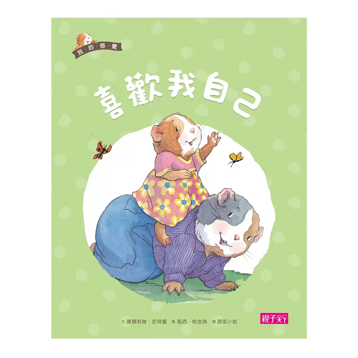我的感覺系列50萬冊經典紀念版 (8冊 + 朗讀CD + 情緒遊戲卡)