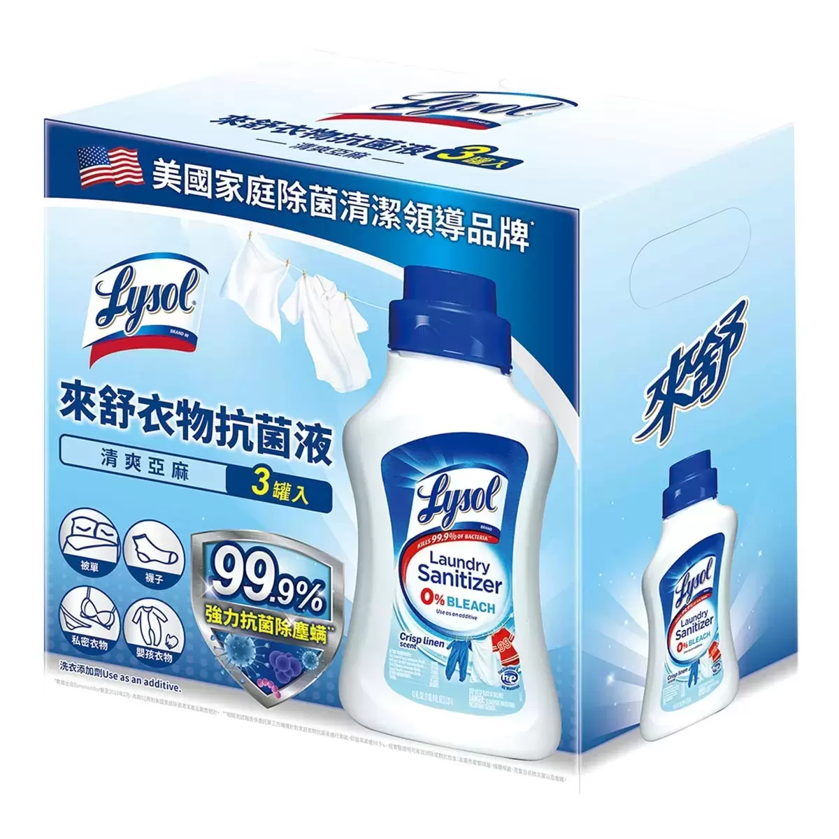 Lysol 來舒 衣物抗菌液 清爽亞麻 1.21公升 X 3入