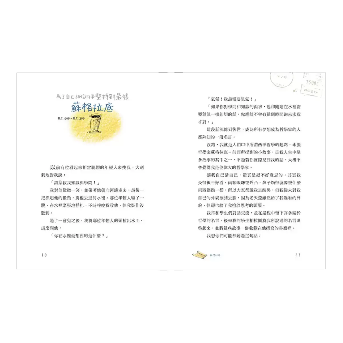 站在偉人的肩上看世界套書(3冊) : 聽20位數學家說故事+ 聽20位科學家說故事+ 聽20位哲學家說故事