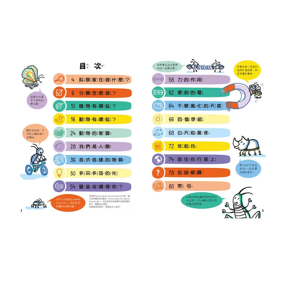 科學起步走：科學 + 數學 (共2冊) - 5