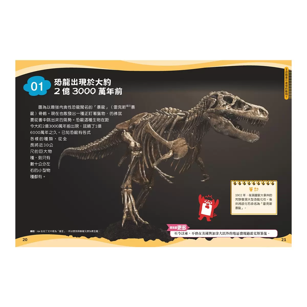 兒童伽利略：動物學校＋恐龍學校＋太陽系學校＋人體學校 (４冊) - 5