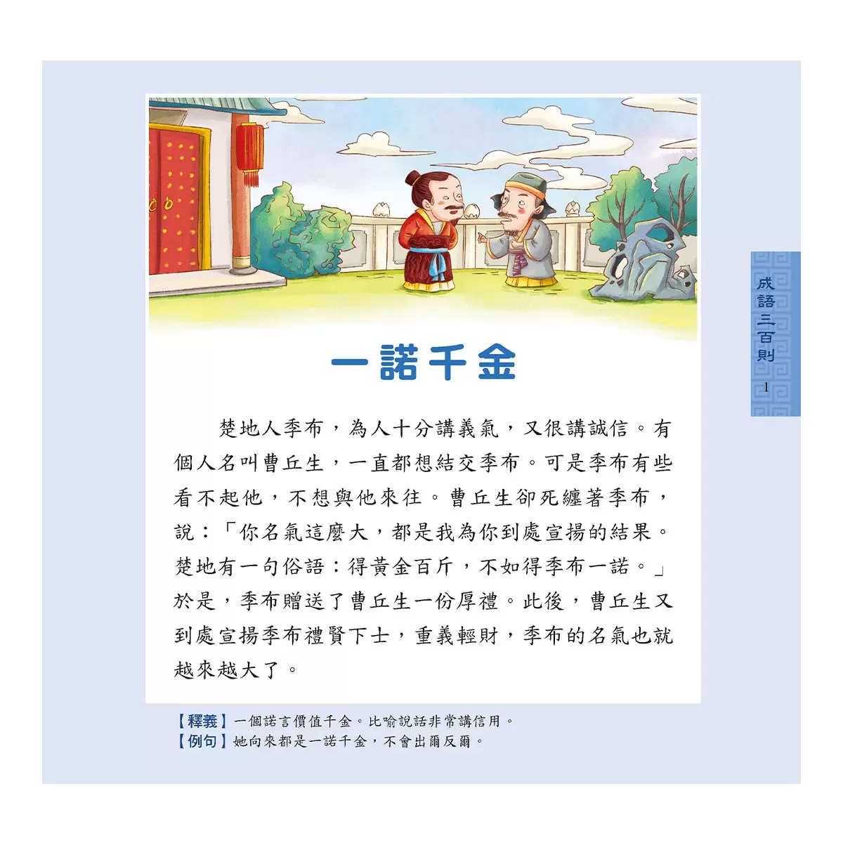 兒童必讀經典系列:論語+成語三百則+唐詩三百首+三字經 (4冊合售)