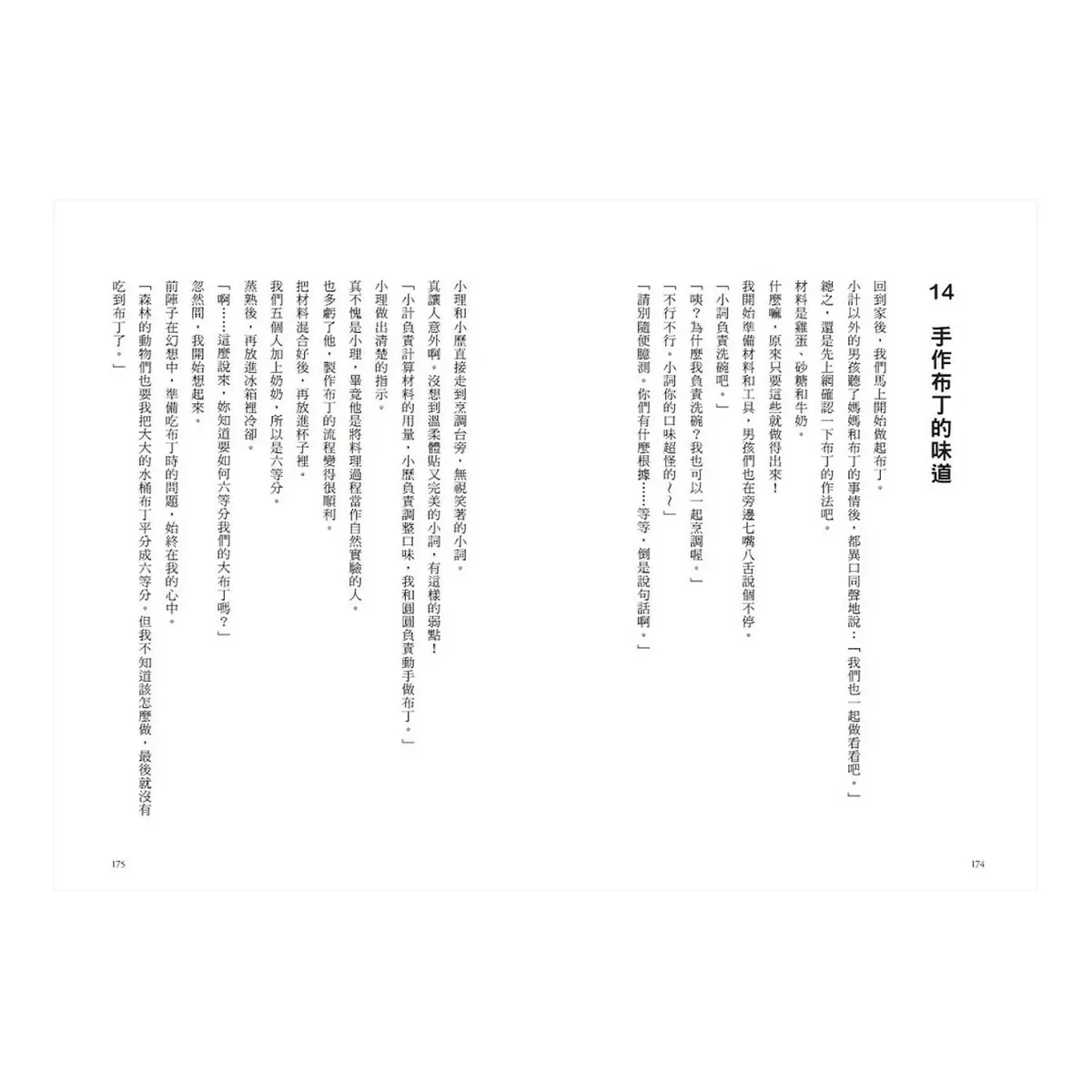 《倒數計時！學科男孩》套書 1-4集